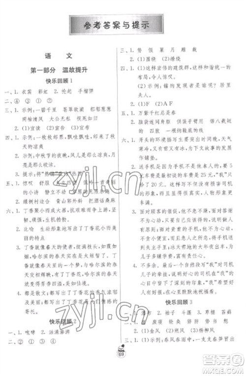 吉林教育出版社2023快乐寒假六年级合订本苏教版参考答案