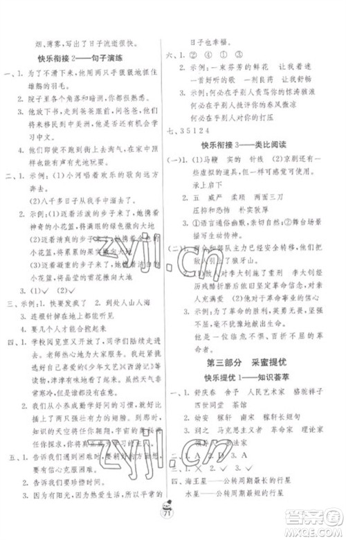 吉林教育出版社2023快乐寒假六年级合订本苏教版参考答案