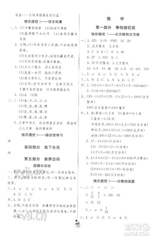 吉林教育出版社2023快乐寒假六年级合订本苏教版参考答案