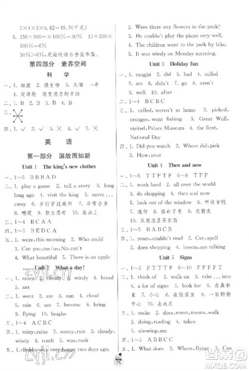 吉林教育出版社2023快乐寒假六年级合订本苏教版参考答案