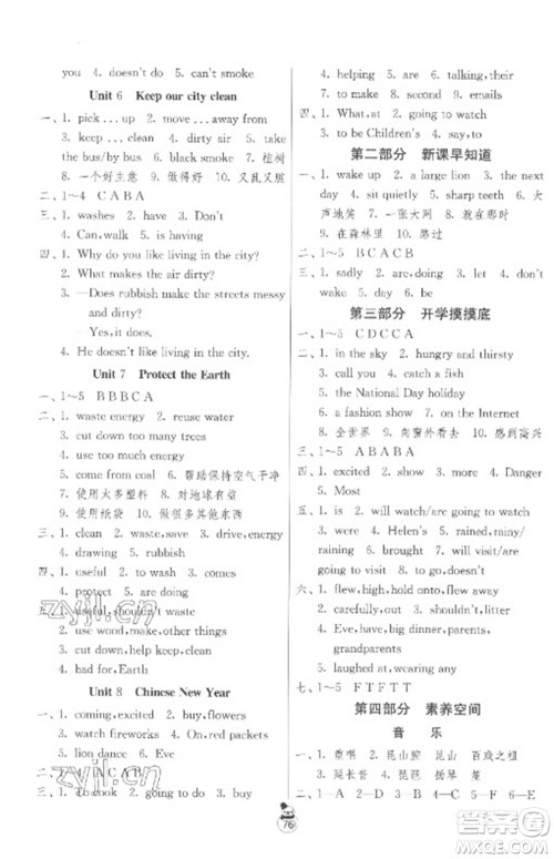 吉林教育出版社2023快乐寒假六年级合订本苏教版参考答案