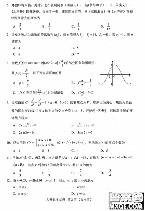 绵阳市高中2020级第二次诊断性考试文科数学试卷答案