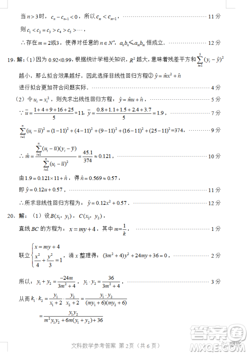 绵阳市高中2020级第二次诊断性考试文科数学试卷答案