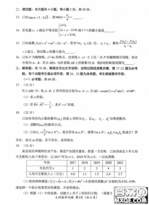 绵阳市高中2020级第二次诊断性考试文科数学试卷答案
