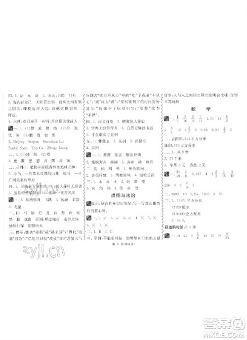 吉林教育出版社2023快乐寒假六年级合订本通用版参考答案