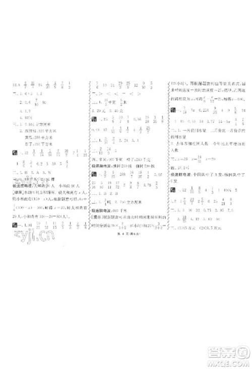 吉林教育出版社2023快乐寒假六年级合订本通用版参考答案
