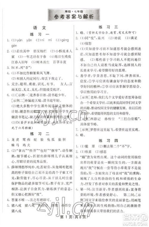 吉林教育出版社2023快乐寒假七年级合订本通用版江苏适用参考答案