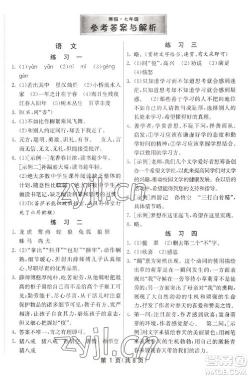 吉林教育出版社2023快乐寒假七年级合订本通用版江苏适用参考答案 吉林教育出版社2023快乐寒假七年级合订本通用版江苏适用参考答案