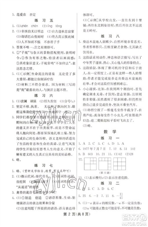 吉林教育出版社2023快乐寒假七年级合订本通用版江苏适用参考答案 吉林教育出版社2023快乐寒假七年级合订本通用版江苏适用参考答案