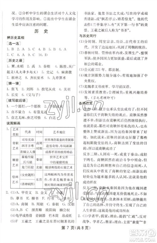 吉林教育出版社2023快乐寒假七年级合订本通用版江苏适用参考答案
