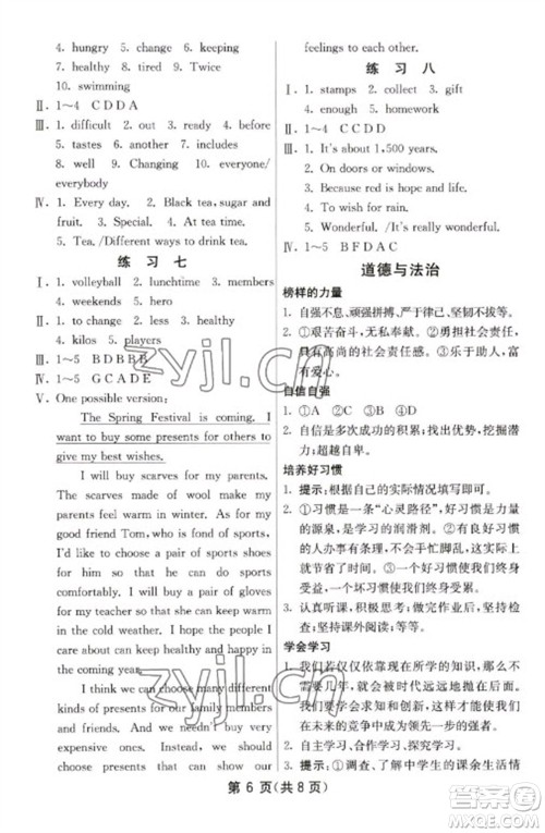 吉林教育出版社2023快乐寒假七年级合订本通用版江苏适用参考答案 吉林教育出版社2023快乐寒假七年级合订本通用版江苏适用参考答案