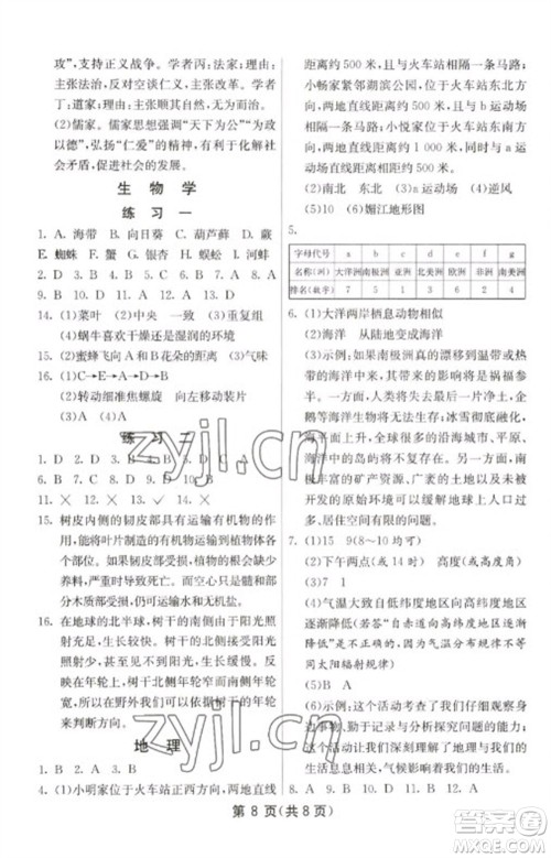 吉林教育出版社2023快乐寒假七年级合订本通用版江苏适用参考答案