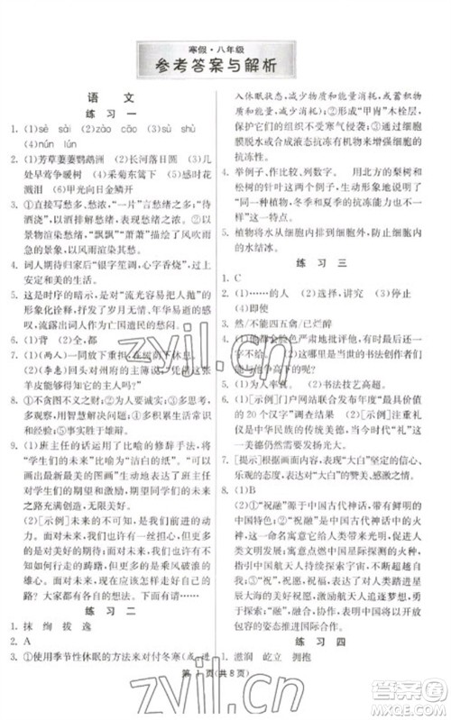 吉林教育出版社2023快乐寒假八年级合订本通用版江苏适用参考答案 吉林教育出版社2023快乐寒假八年级合订本通用版江苏适用参考答案