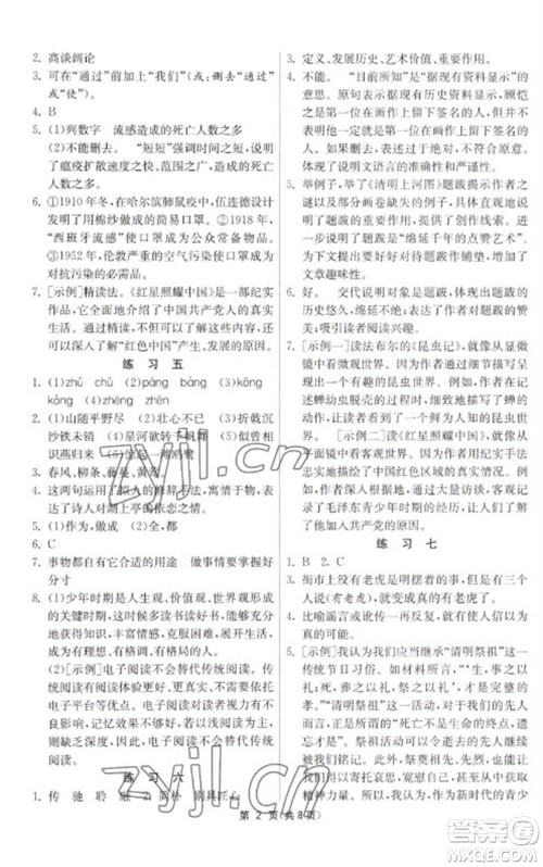 吉林教育出版社2023快乐寒假八年级合订本通用版江苏适用参考答案 吉林教育出版社2023快乐寒假八年级合订本通用版江苏适用参考答案