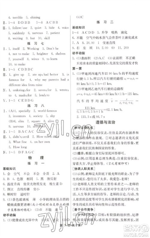 吉林教育出版社2023快乐寒假八年级合订本通用版江苏适用参考答案 吉林教育出版社2023快乐寒假八年级合订本通用版江苏适用参考答案