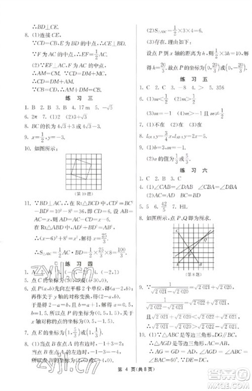 吉林教育出版社2023快乐寒假八年级合订本通用版江苏适用参考答案 吉林教育出版社2023快乐寒假八年级合订本通用版江苏适用参考答案