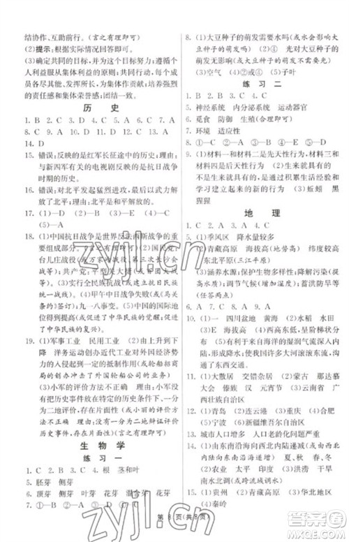 吉林教育出版社2023快乐寒假八年级合订本通用版江苏适用参考答案