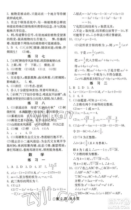 吉林教育出版社2023快乐寒假九年级合订本通用版参考答案