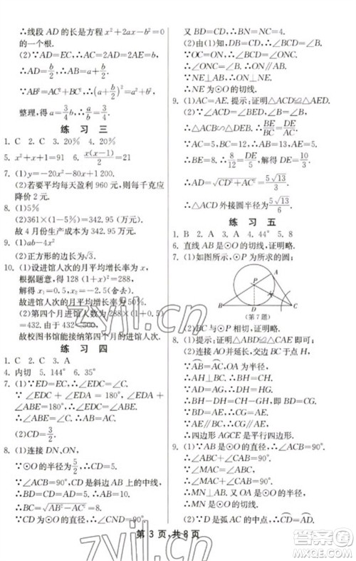 吉林教育出版社2023快乐寒假九年级合订本通用版参考答案 吉林教育出版社2023快乐寒假九年级合订本通用版参考答案