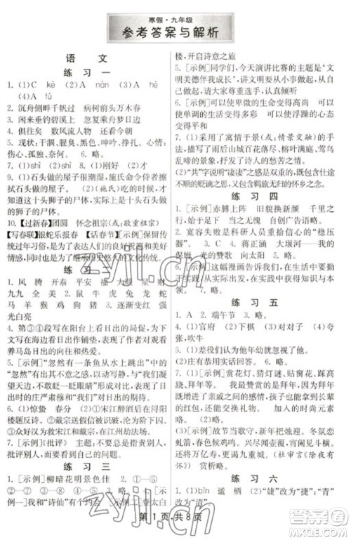吉林教育出版社2023快乐寒假九年级合订本通用版参考答案 吉林教育出版社2023快乐寒假九年级合订本通用版参考答案
