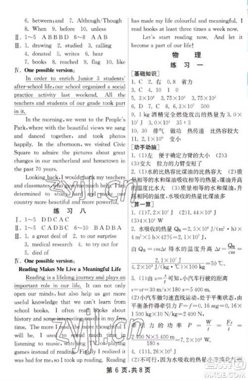 吉林教育出版社2023快乐寒假九年级合订本通用版参考答案 吉林教育出版社2023快乐寒假九年级合订本通用版参考答案