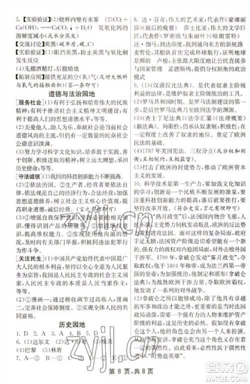 吉林教育出版社2023快乐寒假九年级合订本通用版参考答案 吉林教育出版社2023快乐寒假九年级合订本通用版参考答案
