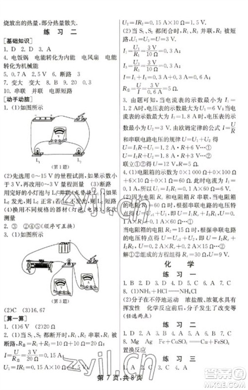 吉林教育出版社2023快乐寒假九年级合订本通用版参考答案