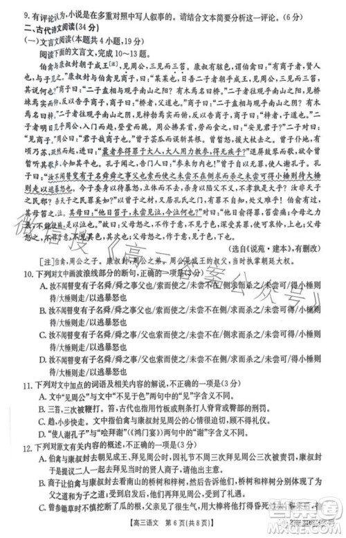 2023金太阳高三1月联考23216C语文试卷答案 2023金太阳高三1月联考23216C语文试卷答案
