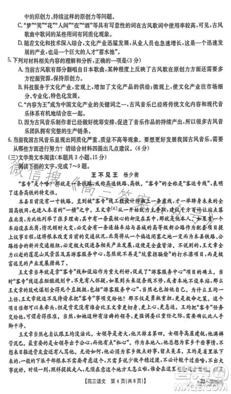 2023金太阳高三1月联考23216C语文试卷答案 2023金太阳高三1月联考23216C语文试卷答案