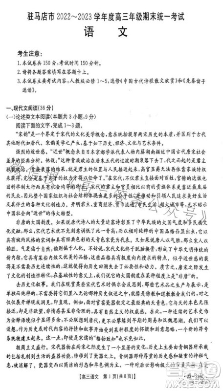 2023金太阳高三1月联考23216C语文试卷答案 2023金太阳高三1月联考23216C语文试卷答案