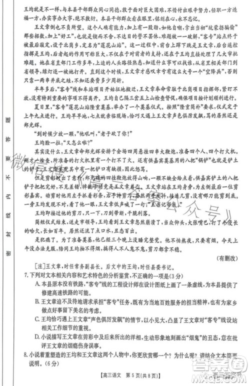 2023金太阳高三1月联考23216C语文试卷答案 2023金太阳高三1月联考23216C语文试卷答案
