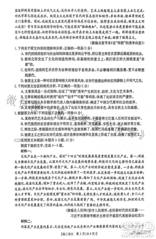 2023金太阳高三1月联考23216C语文试卷答案