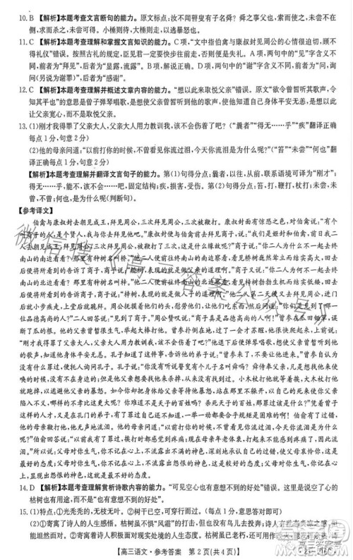 2023金太阳高三1月联考23216C语文试卷答案