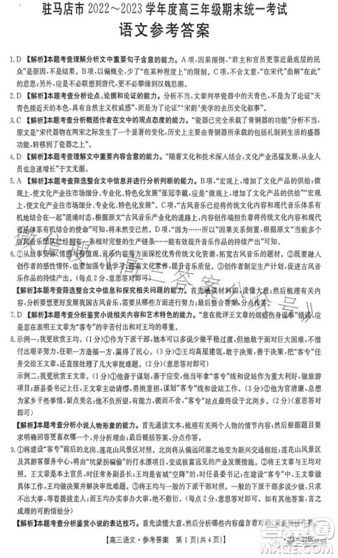 2023金太阳高三1月联考23216C语文试卷答案 2023金太阳高三1月联考23216C语文试卷答案