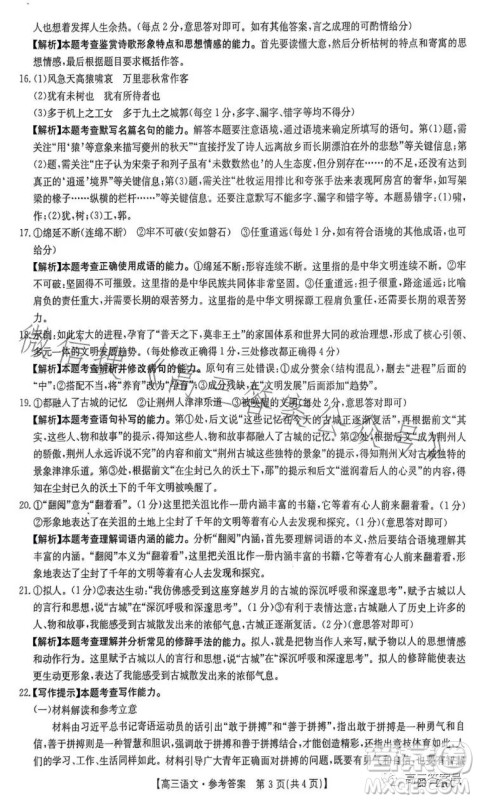 2023金太阳高三1月联考23216C语文试卷答案 2023金太阳高三1月联考23216C语文试卷答案