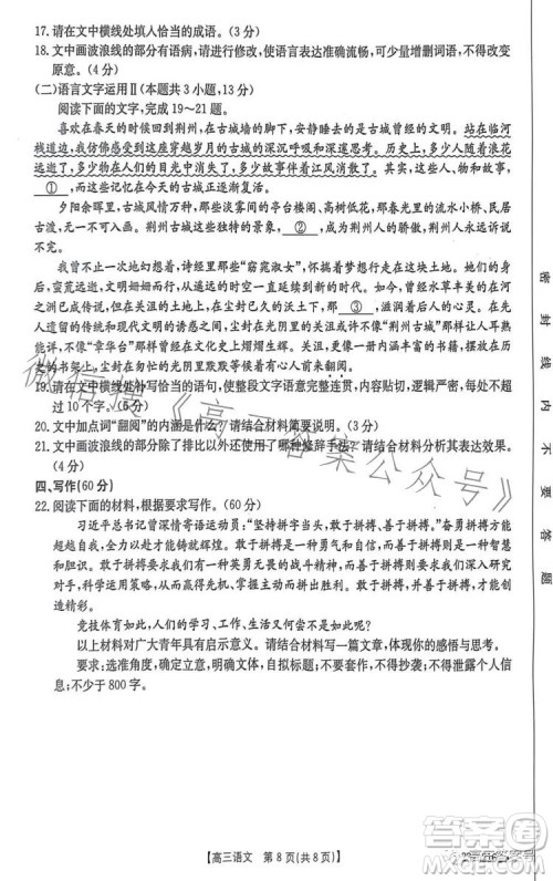 2023金太阳高三1月联考23216C语文试卷答案 2023金太阳高三1月联考23216C语文试卷答案