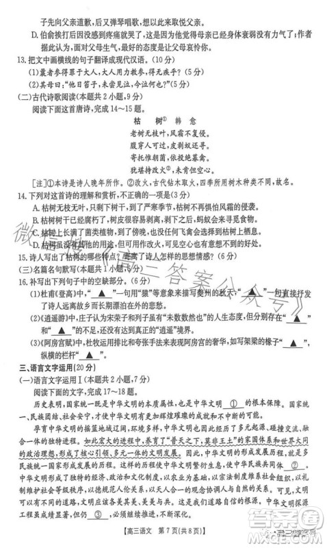 2023金太阳高三1月联考23216C语文试卷答案 2023金太阳高三1月联考23216C语文试卷答案