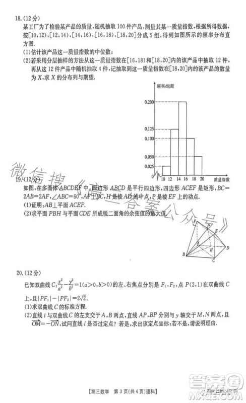 2023金太阳高三1月联考23216C理科数学试卷答案