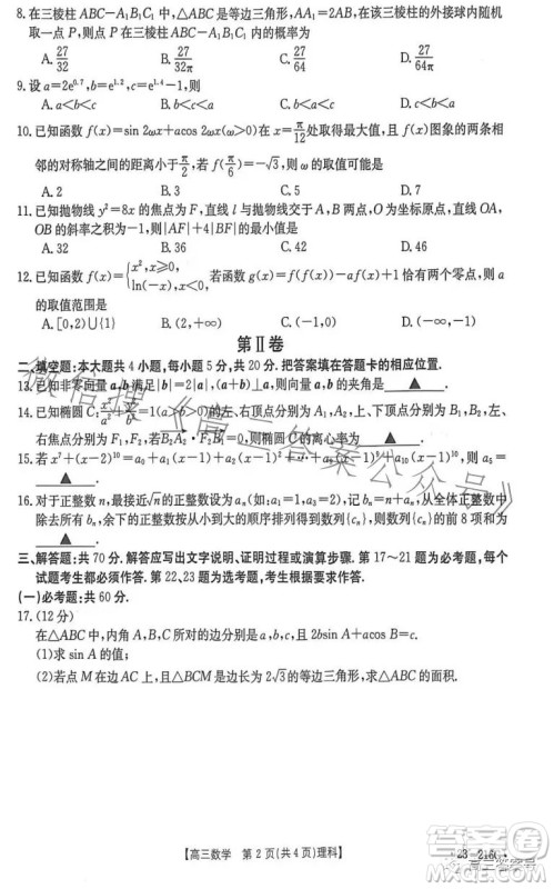 2023金太阳高三1月联考23216C理科数学试卷答案