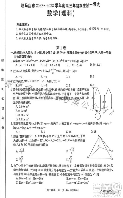 2023金太阳高三1月联考23216C理科数学试卷答案