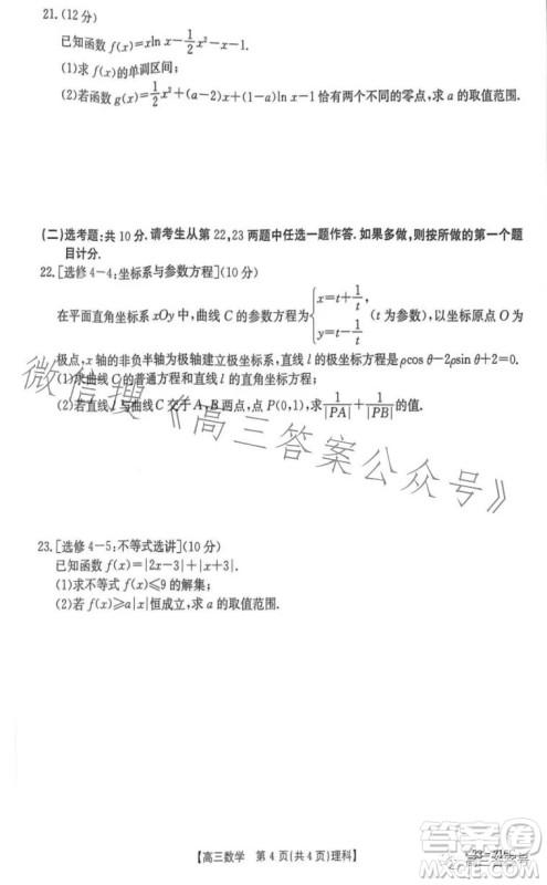2023金太阳高三1月联考23216C理科数学试卷答案