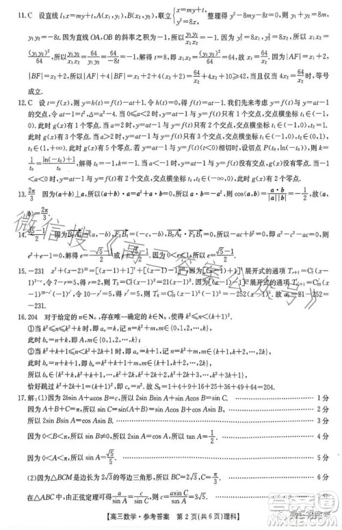 2023金太阳高三1月联考23216C理科数学试卷答案