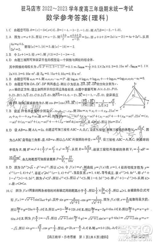 2023金太阳高三1月联考23216C理科数学试卷答案