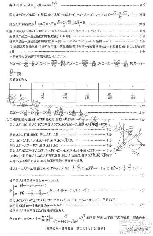 2023金太阳高三1月联考23216C理科数学试卷答案