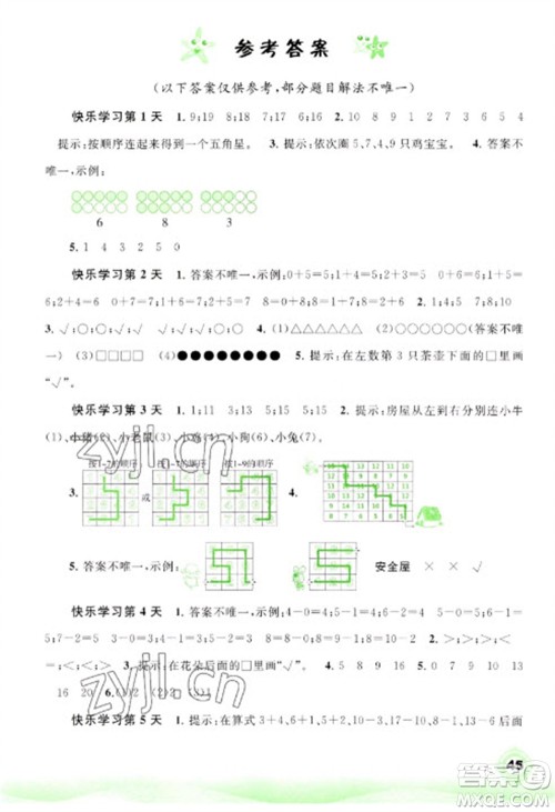 广西师范大学出版社2023快乐寒假一年级数学通用版参考答案