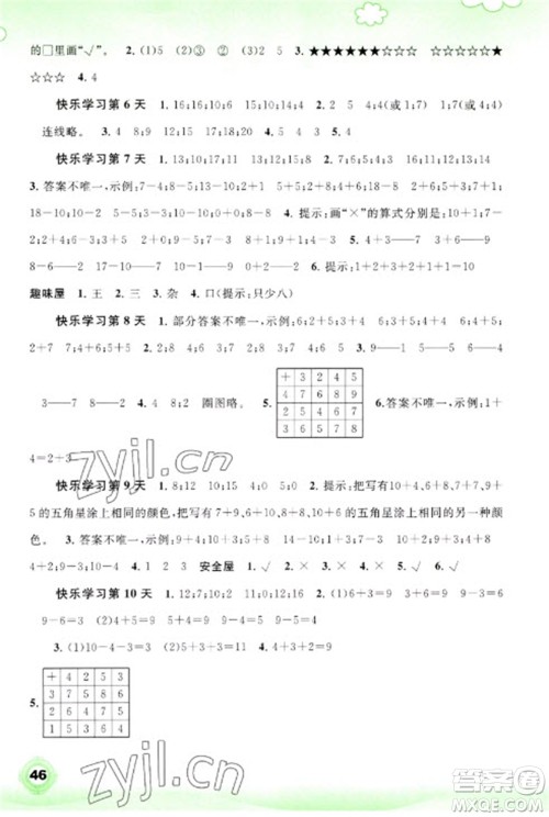广西师范大学出版社2023快乐寒假一年级数学通用版参考答案