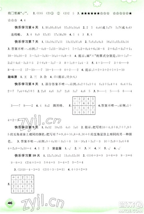 广西师范大学出版社2023快乐寒假一年级数学通用版参考答案