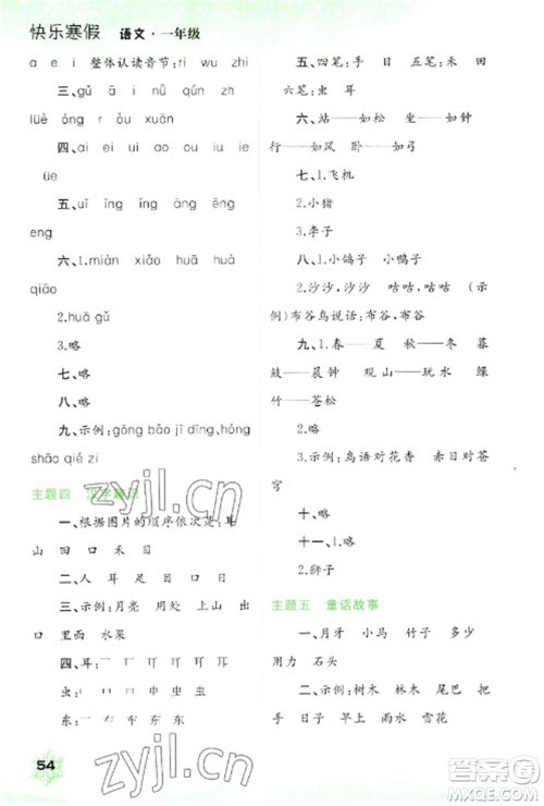 广西师范大学出版社2023快乐寒假一年级语文通用版参考答案