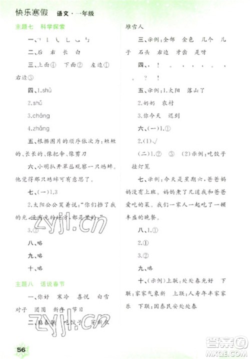 广西师范大学出版社2023快乐寒假一年级语文通用版参考答案