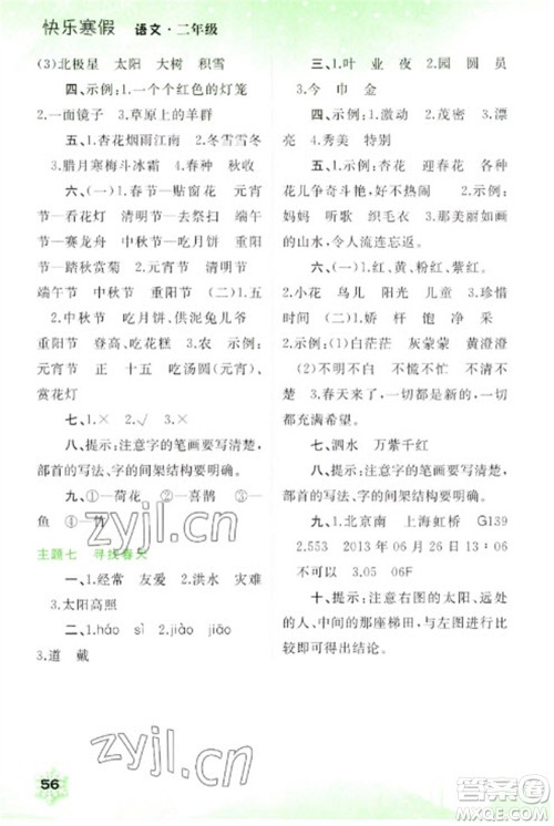 广西师范大学出版社2023快乐寒假二年级语文通用版参考答案